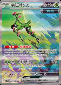 テツノイサハex【SAR】